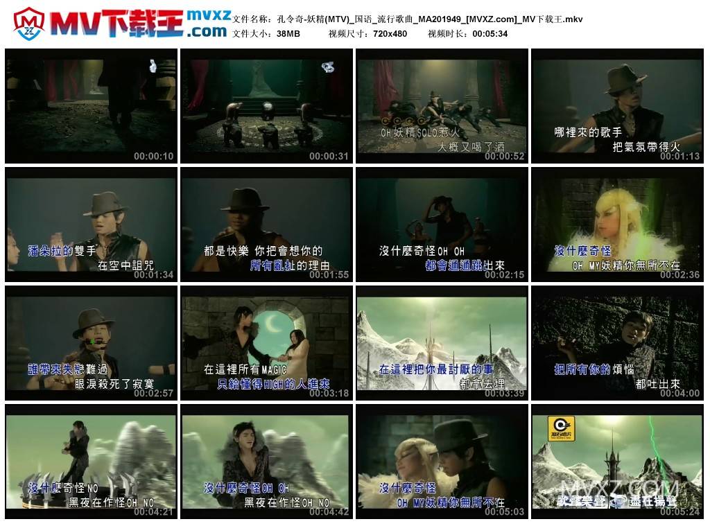 孔令奇-妖精(MTV)_国语_流行歌曲_MA201949